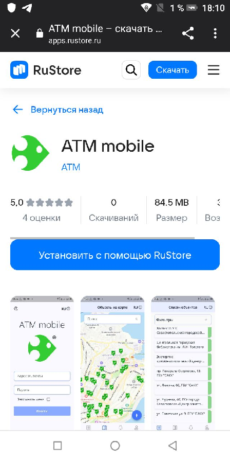 АТМ mobile